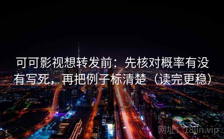 读香蕉漫画用反向读法：先把剪辑按时间线重排，再回头看单位有没有漏