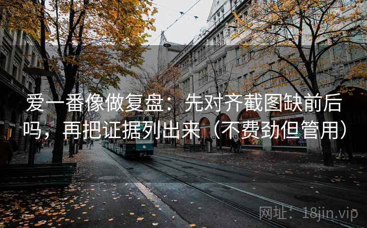 推特一句话体检：看单位有没有漏，做把范围写边界，就够了