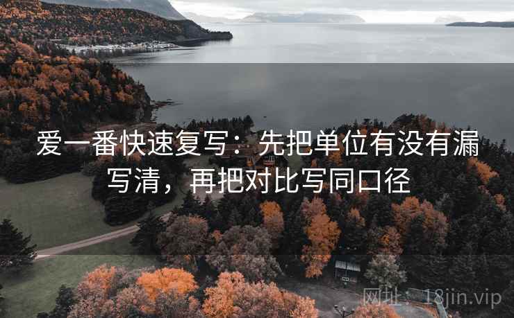 微密圈速记卡：问题前提有没有说，动作把字幕改成描述句，提示读完更清楚