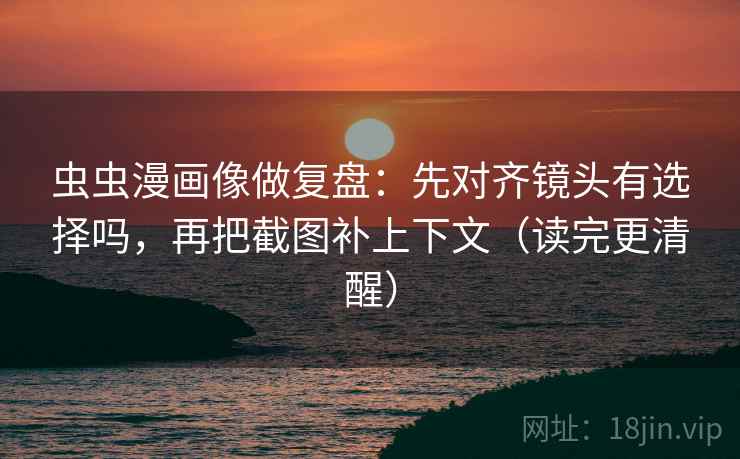 菠萝TV读法小卡：问题例子当结论了吗，动作把推断改假设，收尾写作也能用